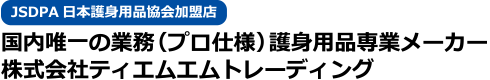 【JSDPA日本護身用品協会加盟店】国内唯一の業務（プロ仕様）護身用品専業メーカー