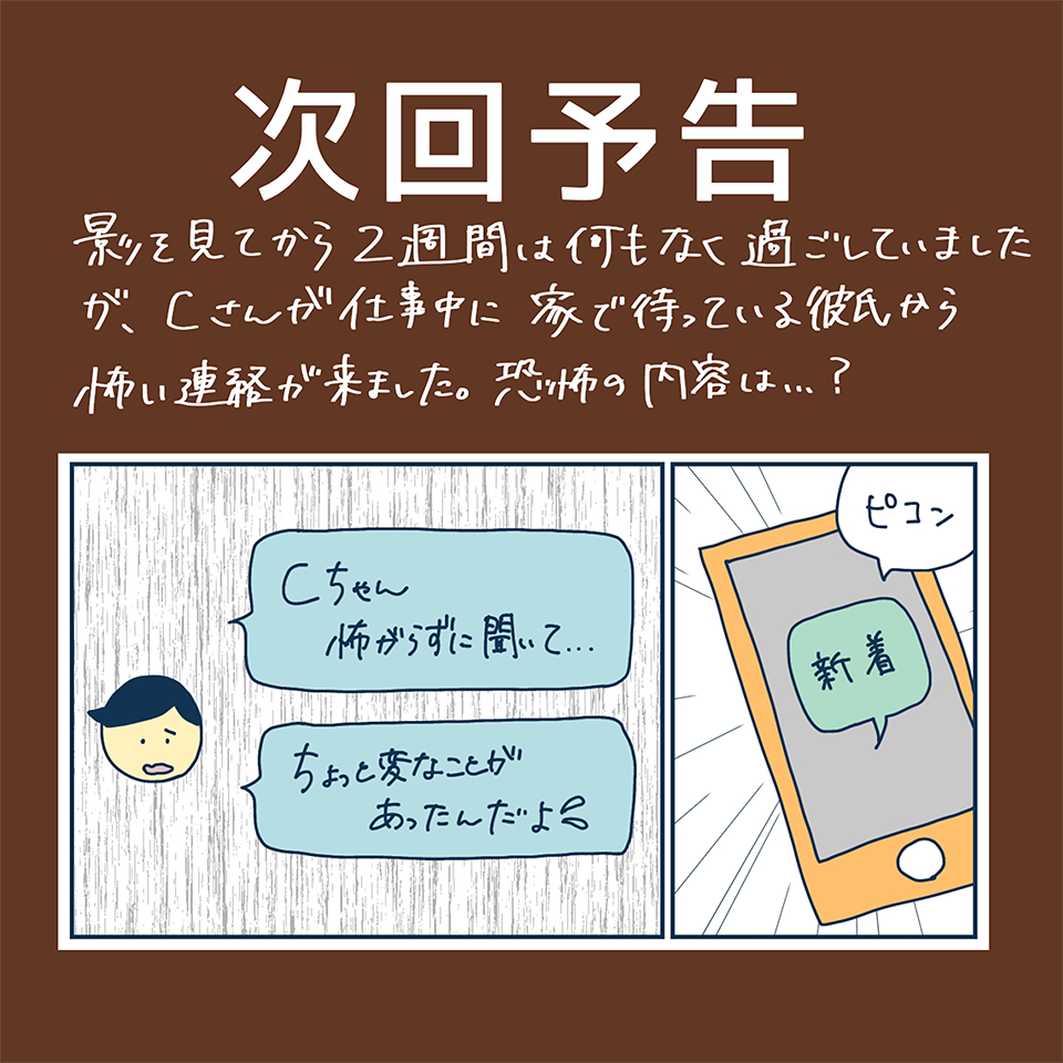 次回予告