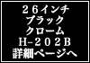 26C`ubNN[ H-202B ڍ׃y[W